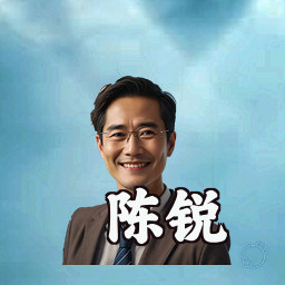 陈锐